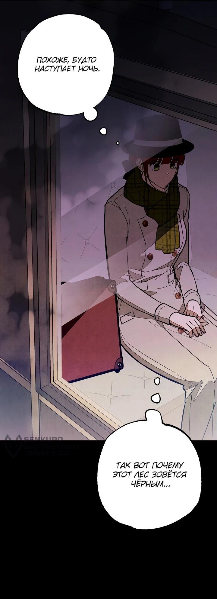 Манга Добро пожаловать в особняк роз - Глава 3 Страница 26