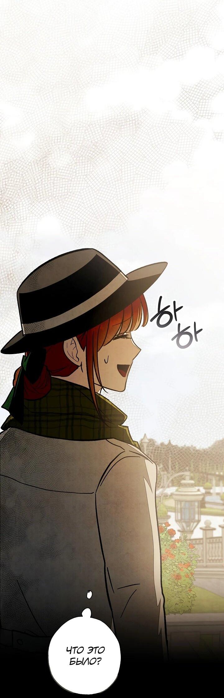 Манга Добро пожаловать в особняк роз - Глава 3 Страница 77