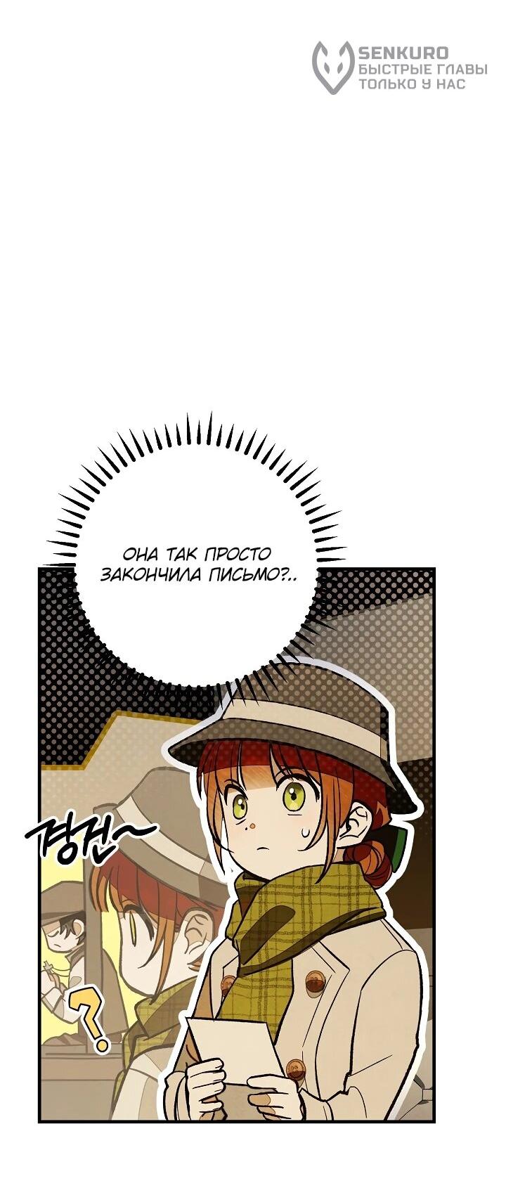 Манга Добро пожаловать в особняк роз - Глава 3 Страница 14