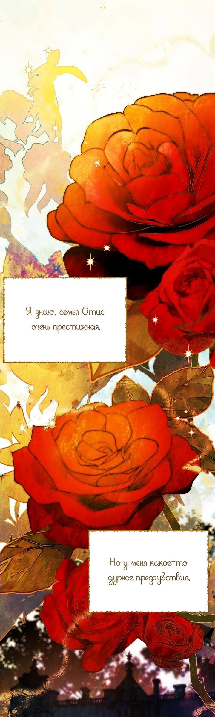 Манга Добро пожаловать в особняк роз - Глава 3 Страница 6