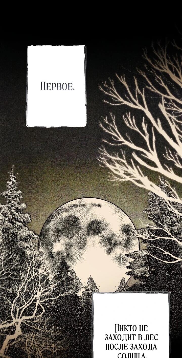 Манга Добро пожаловать в особняк роз - Глава 3 Страница 50