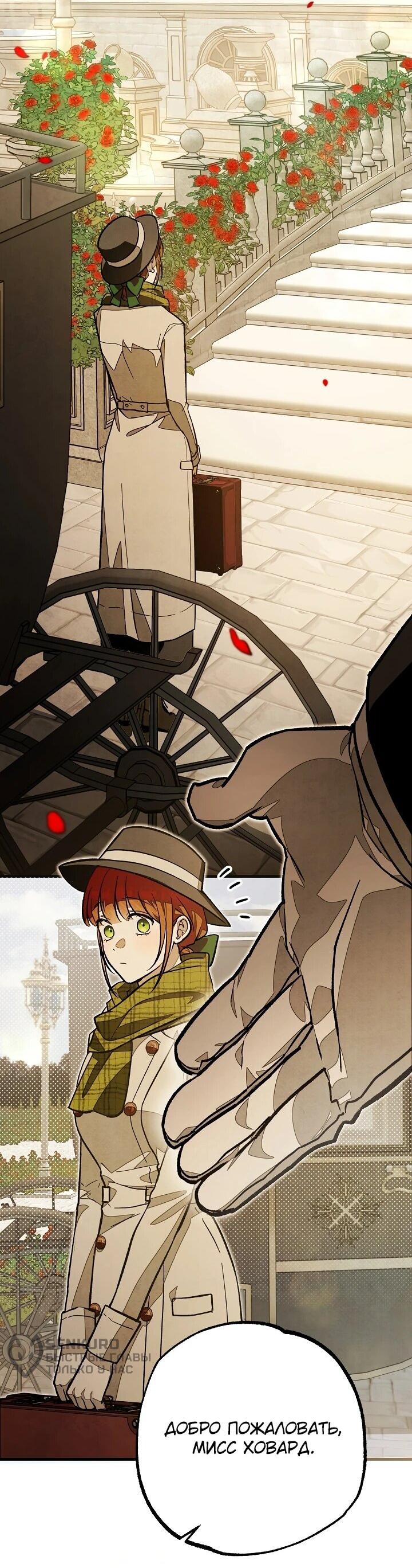Манга Добро пожаловать в особняк роз - Глава 3 Страница 69