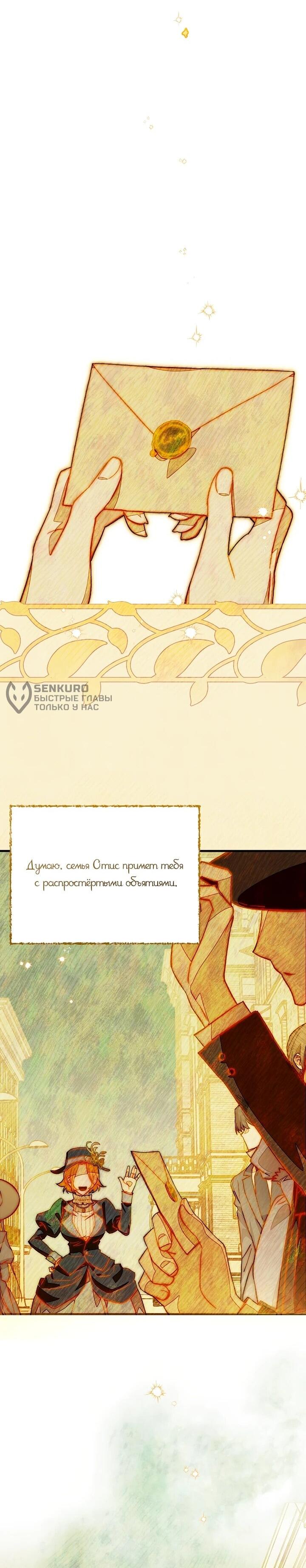 Манга Добро пожаловать в особняк роз - Глава 3 Страница 4