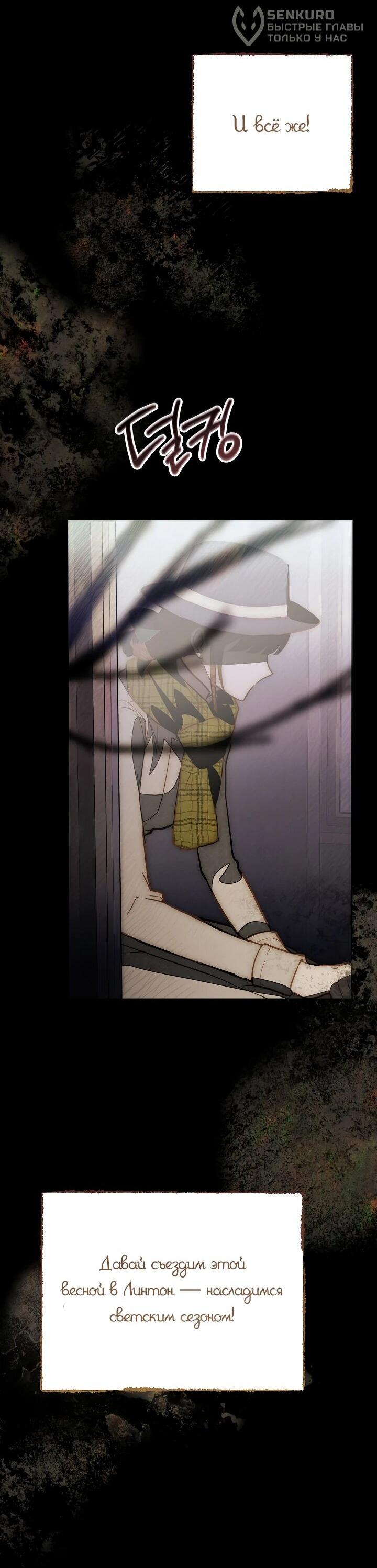 Манга Добро пожаловать в особняк роз - Глава 3 Страница 11