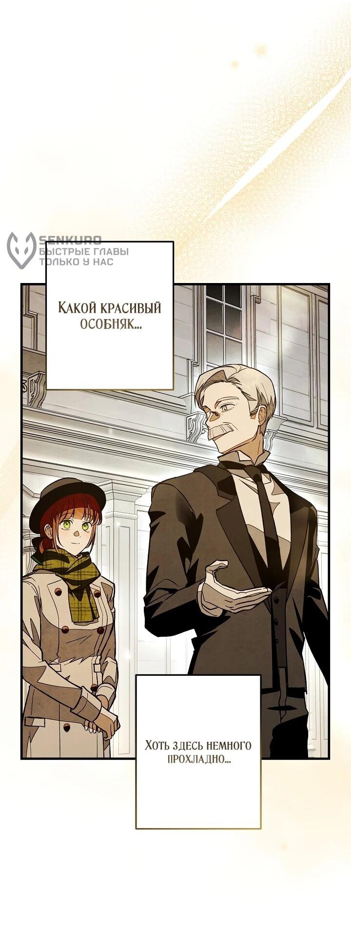 Манга Добро пожаловать в особняк роз - Глава 3 Страница 73