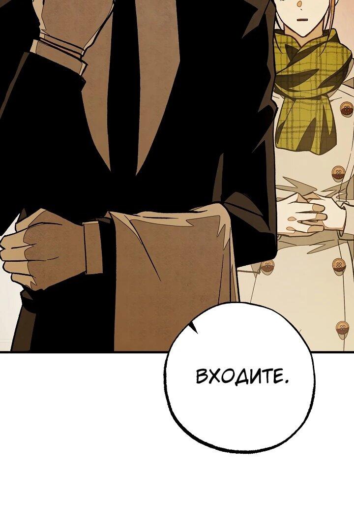 Манга Добро пожаловать в особняк роз - Глава 3 Страница 80