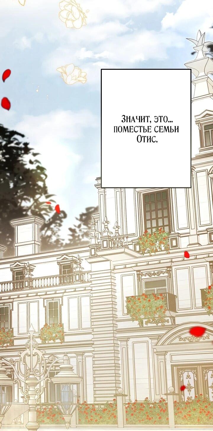 Манга Добро пожаловать в особняк роз - Глава 3 Страница 68