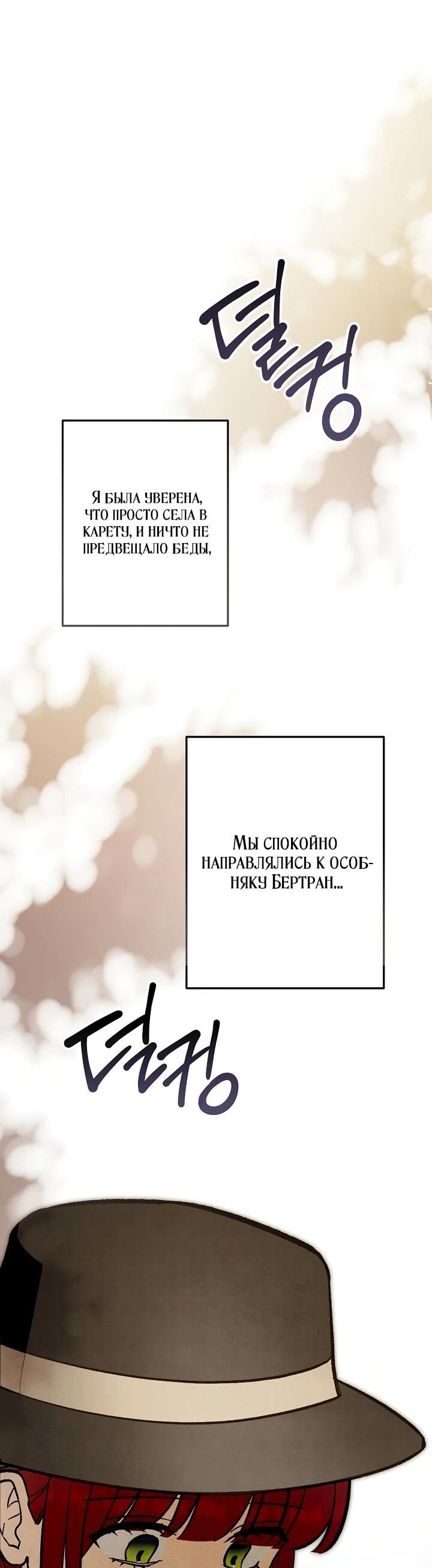 Манга Добро пожаловать в особняк роз - Глава 3 Страница 55