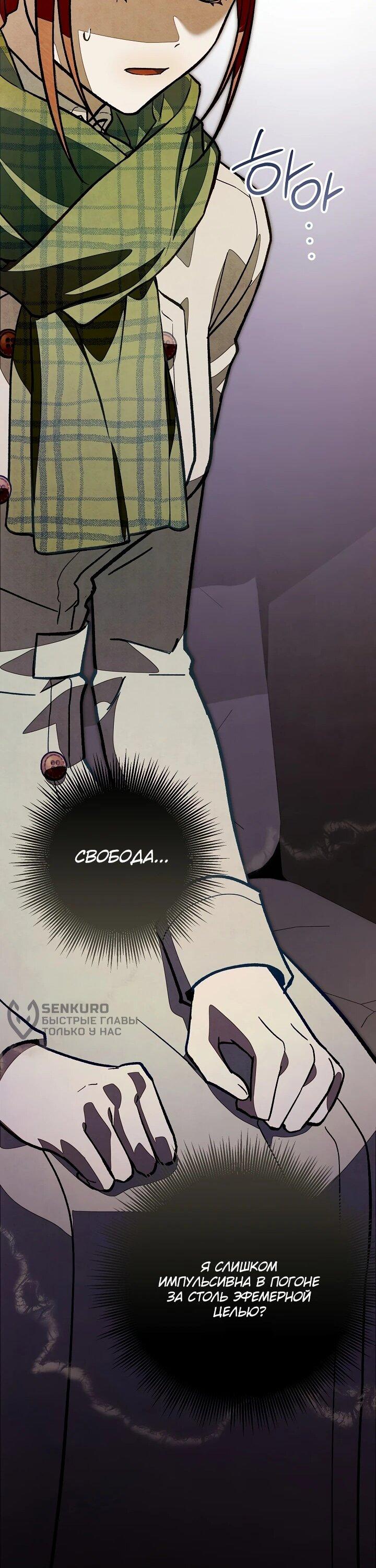 Манга Добро пожаловать в особняк роз - Глава 3 Страница 56