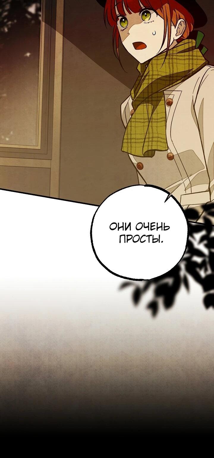 Манга Добро пожаловать в особняк роз - Глава 3 Страница 49