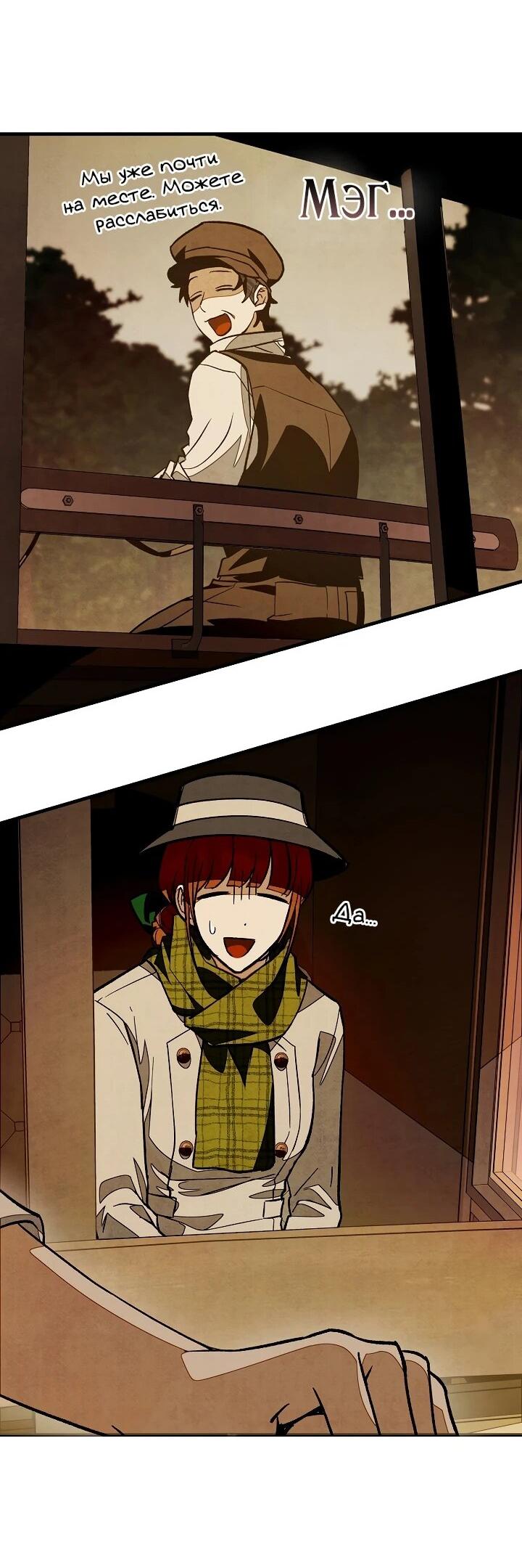 Манга Добро пожаловать в особняк роз - Глава 3 Страница 41