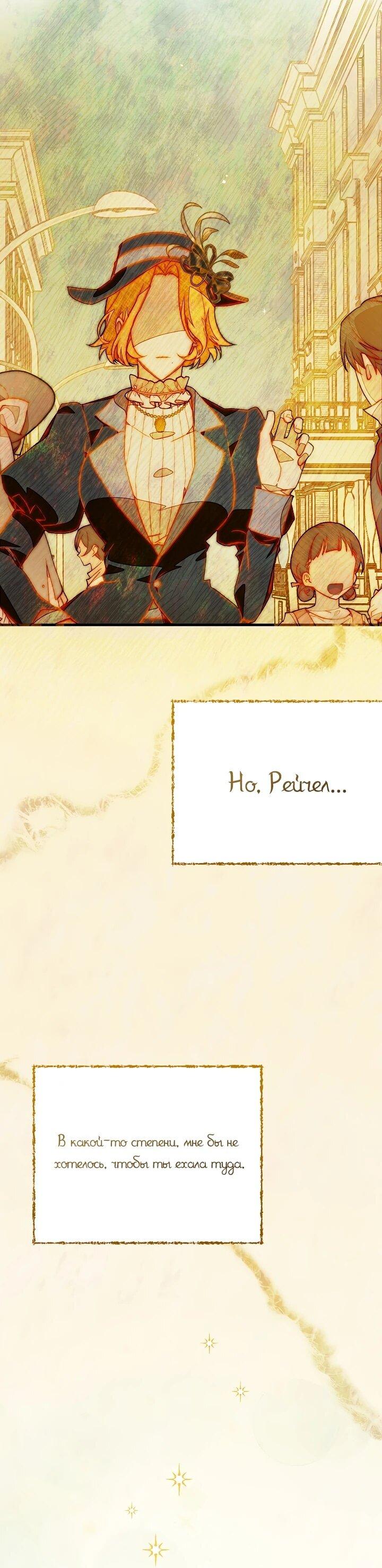 Манга Добро пожаловать в особняк роз - Глава 3 Страница 5