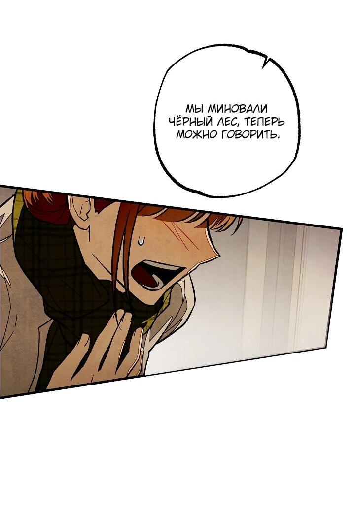 Манга Добро пожаловать в особняк роз - Глава 3 Страница 38