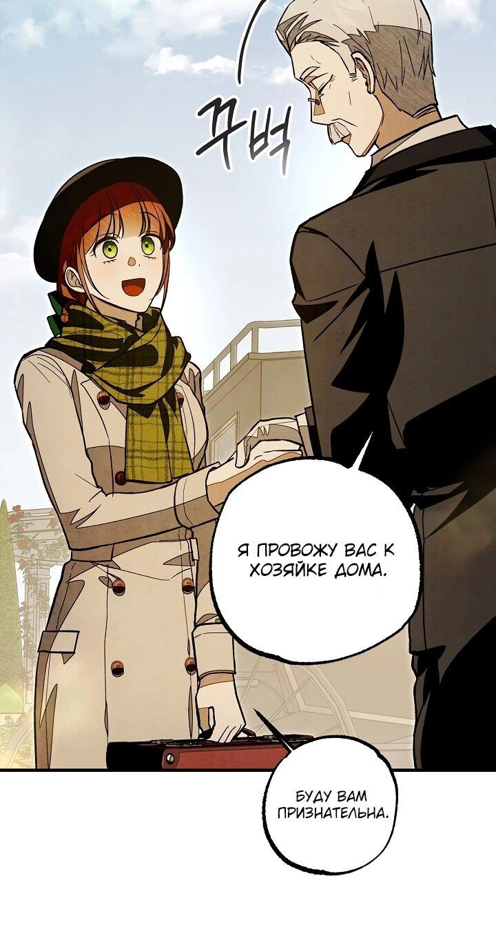 Манга Добро пожаловать в особняк роз - Глава 3 Страница 71