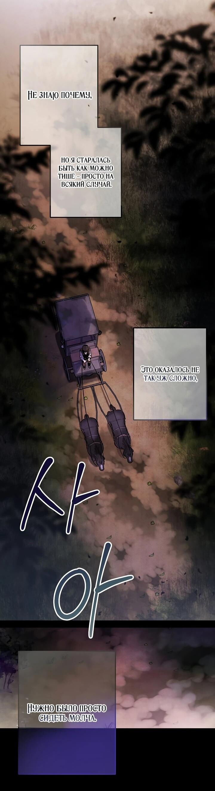 Манга Добро пожаловать в особняк роз - Глава 3 Страница 21