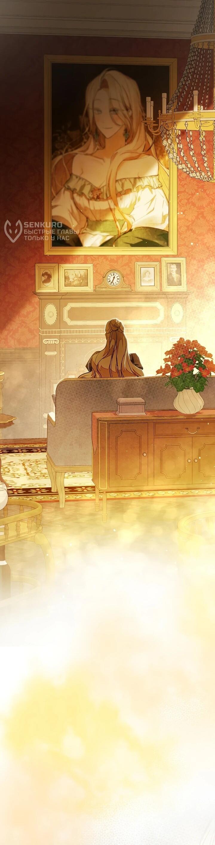 Манга Добро пожаловать в особняк роз - Глава 3 Страница 84