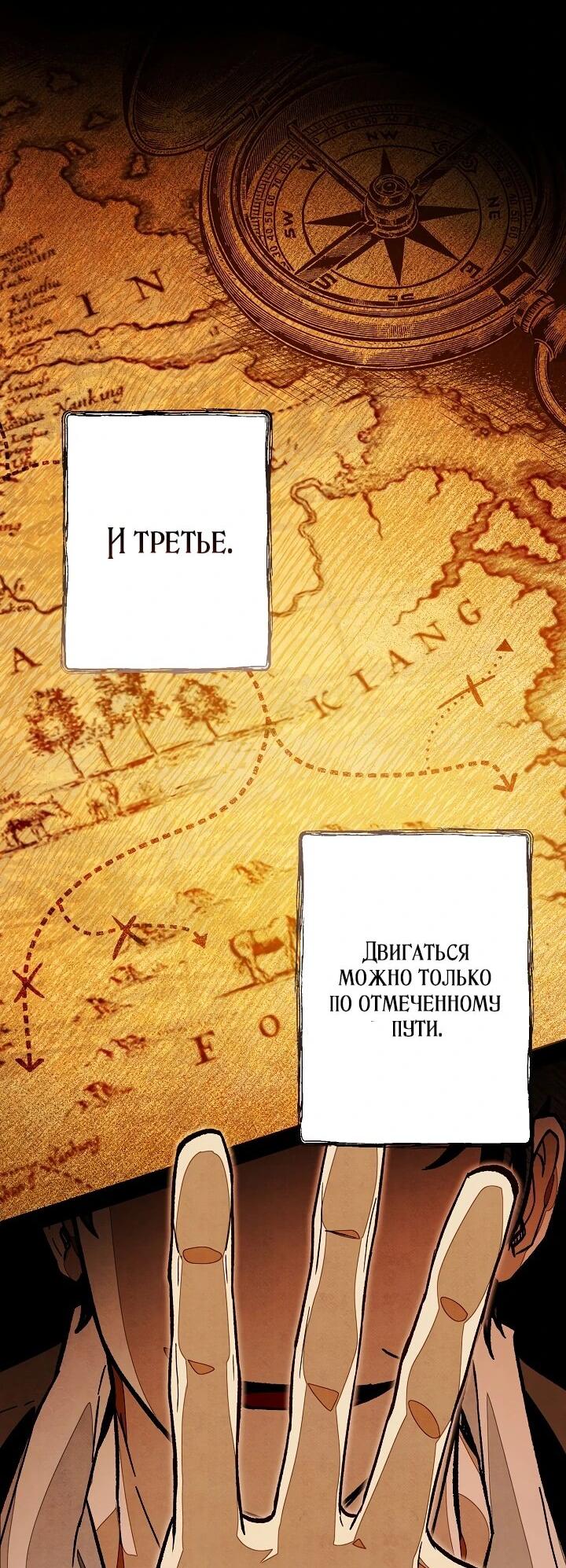 Манга Добро пожаловать в особняк роз - Глава 3 Страница 52