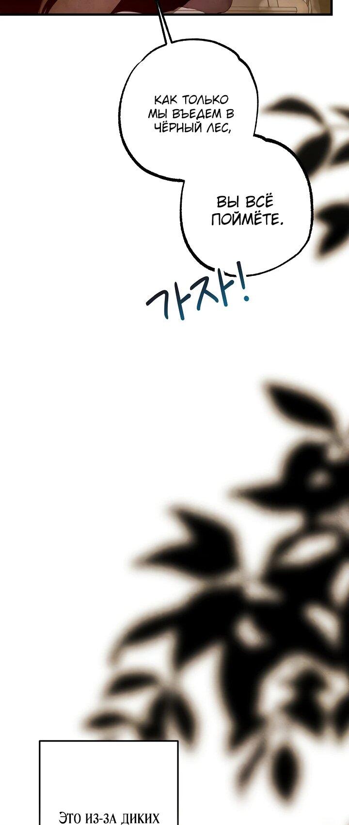 Манга Добро пожаловать в особняк роз - Глава 3 Страница 18