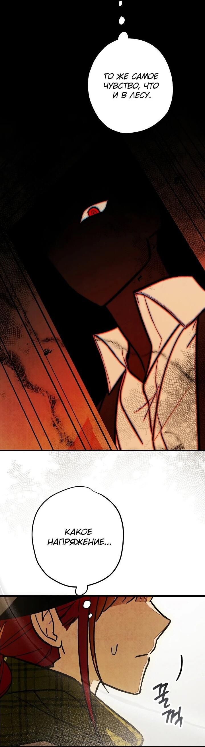 Манга Добро пожаловать в особняк роз - Глава 3 Страница 78