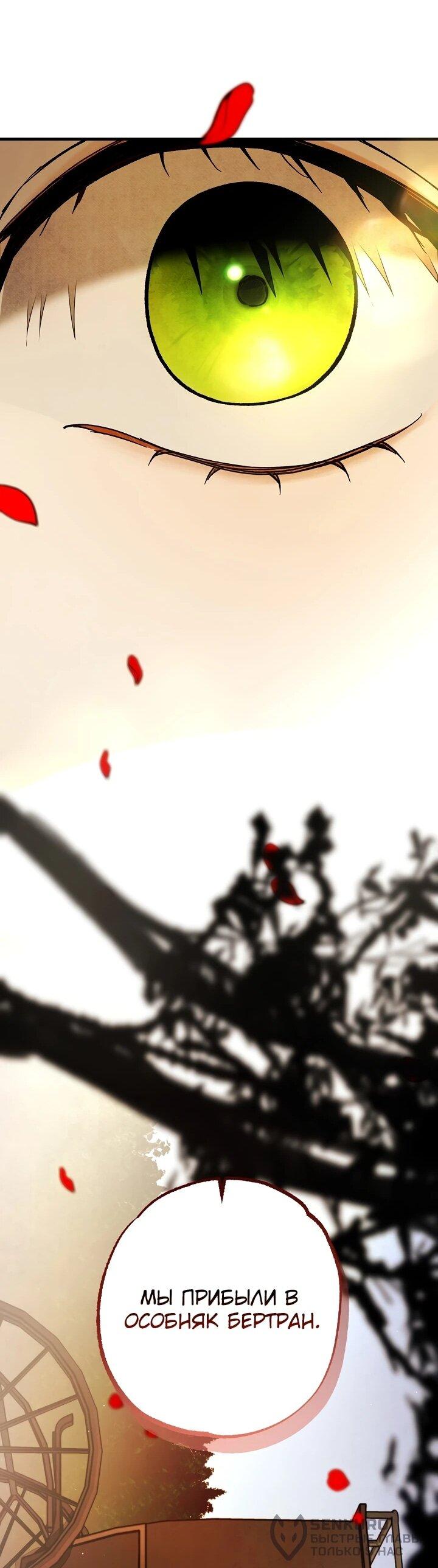 Манга Добро пожаловать в особняк роз - Глава 3 Страница 60