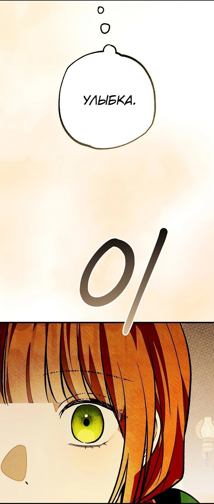 Манга Добро пожаловать в особняк роз - Глава 3 Страница 82