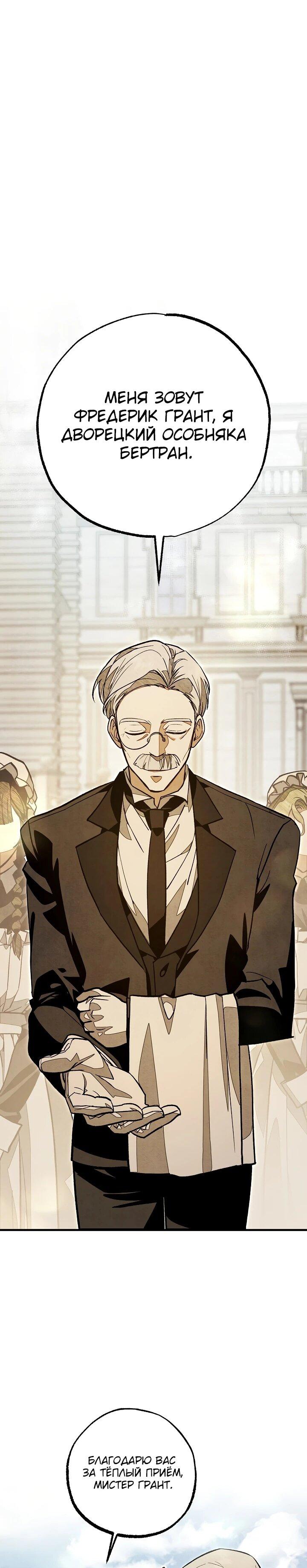 Манга Добро пожаловать в особняк роз - Глава 3 Страница 70