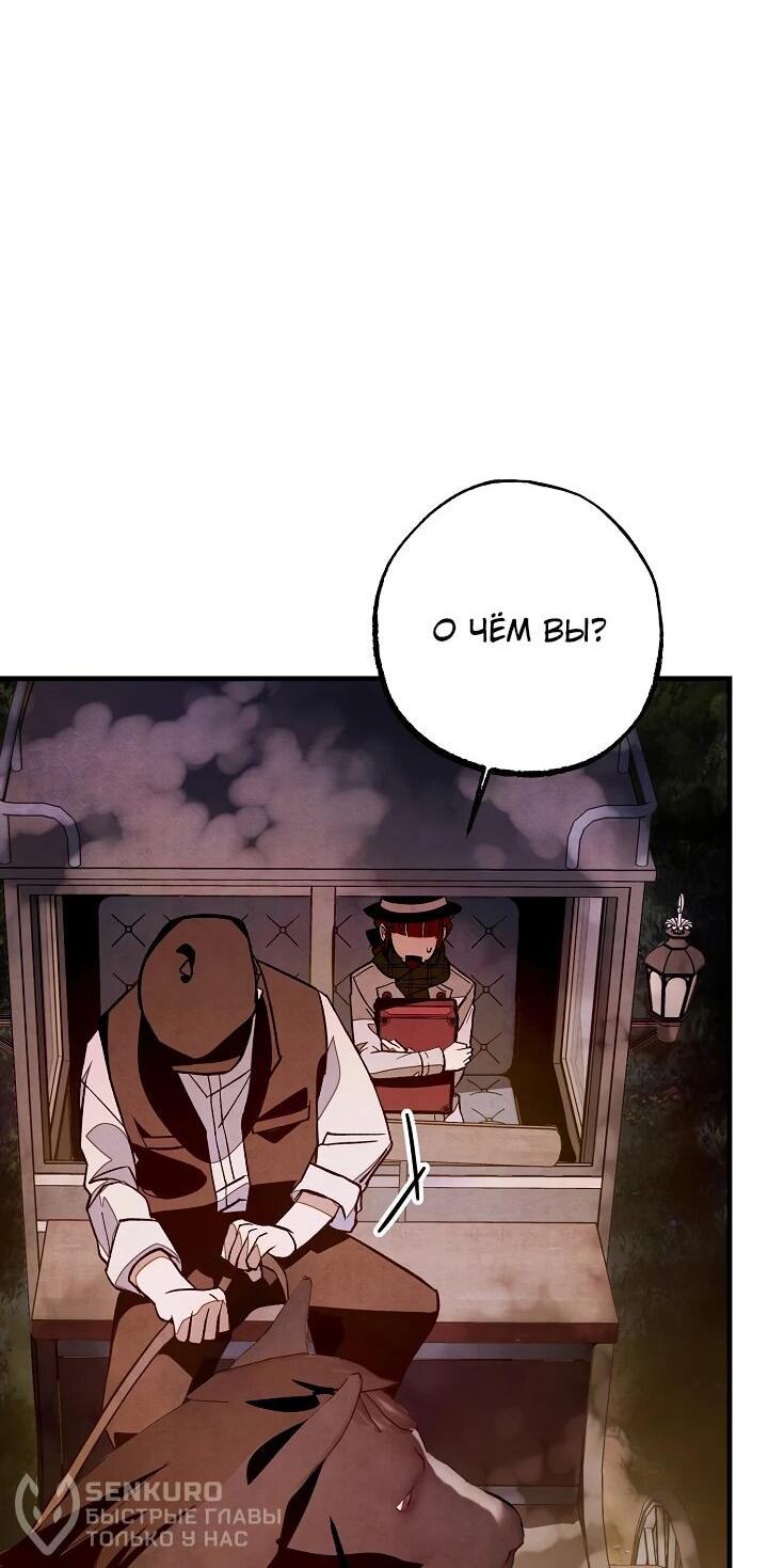 Манга Добро пожаловать в особняк роз - Глава 3 Страница 17