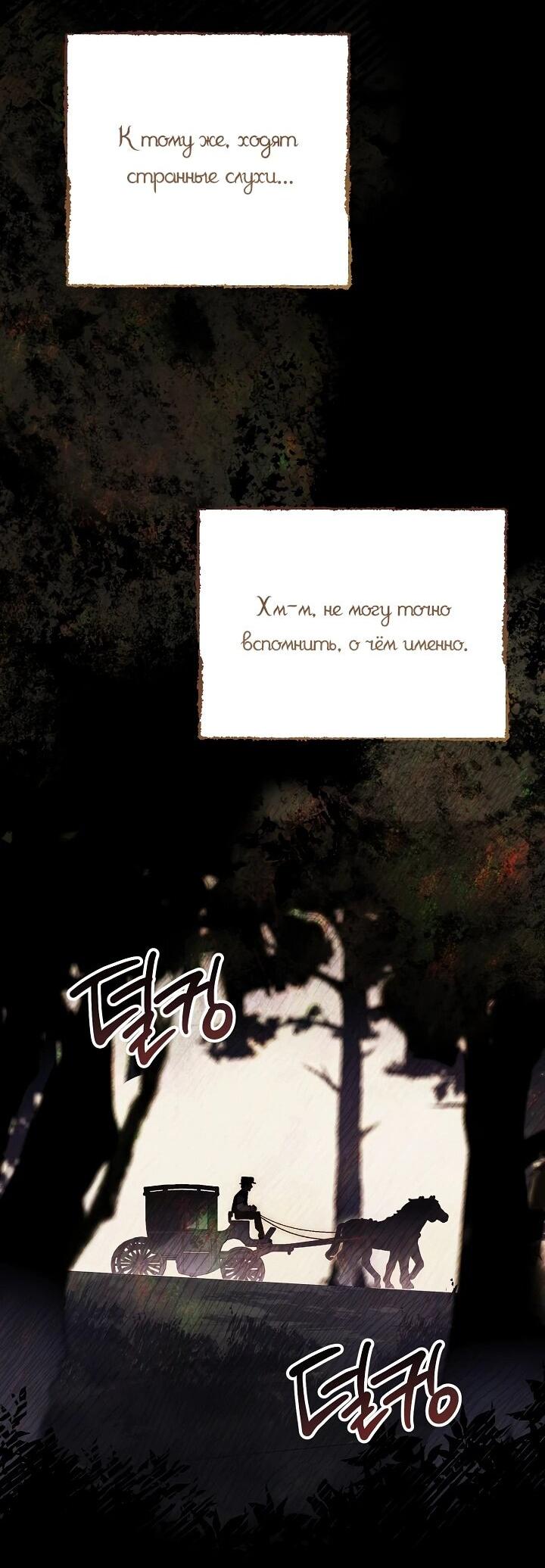 Манга Добро пожаловать в особняк роз - Глава 3 Страница 10