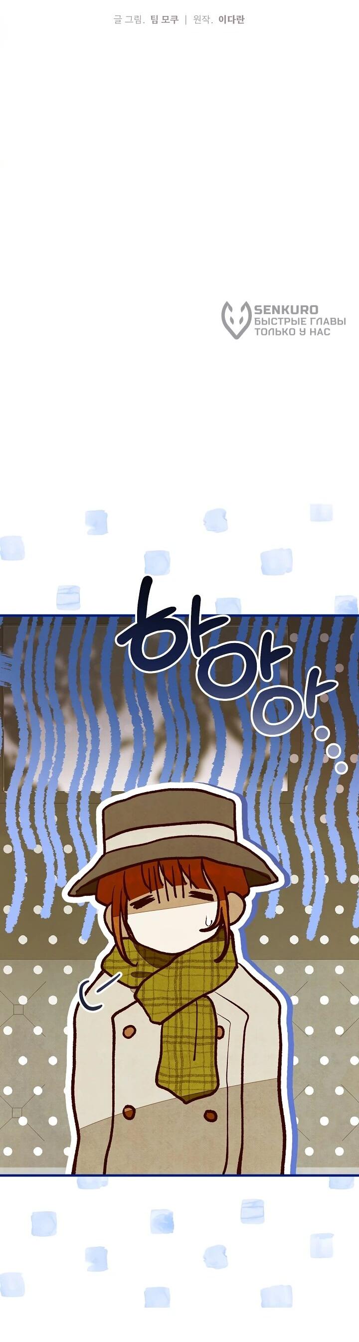 Манга Добро пожаловать в особняк роз - Глава 3 Страница 44