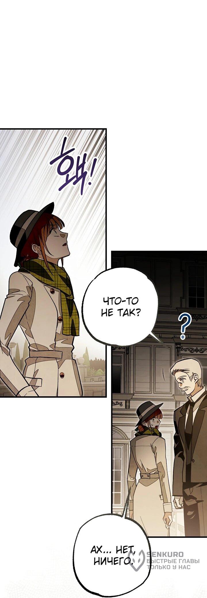 Манга Добро пожаловать в особняк роз - Глава 3 Страница 76