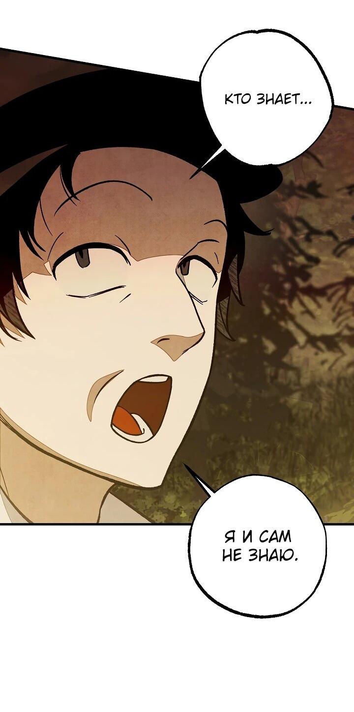 Манга Добро пожаловать в особняк роз - Глава 3 Страница 46