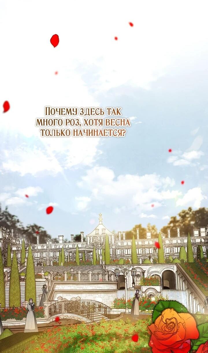 Манга Добро пожаловать в особняк роз - Глава 3 Страница 65