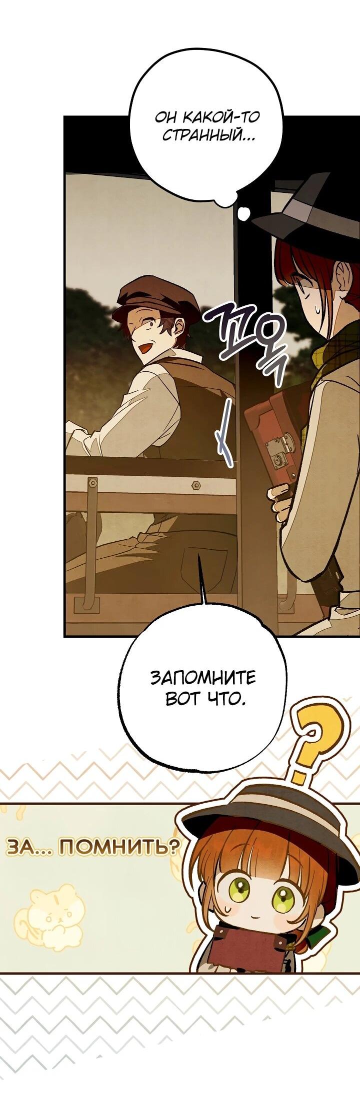 Манга Добро пожаловать в особняк роз - Глава 3 Страница 15