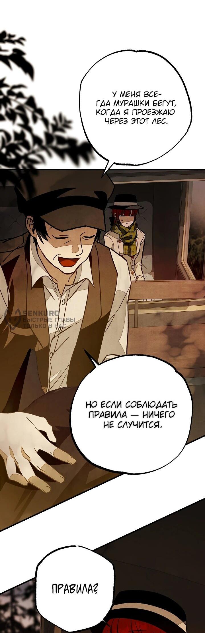 Манга Добро пожаловать в особняк роз - Глава 3 Страница 48