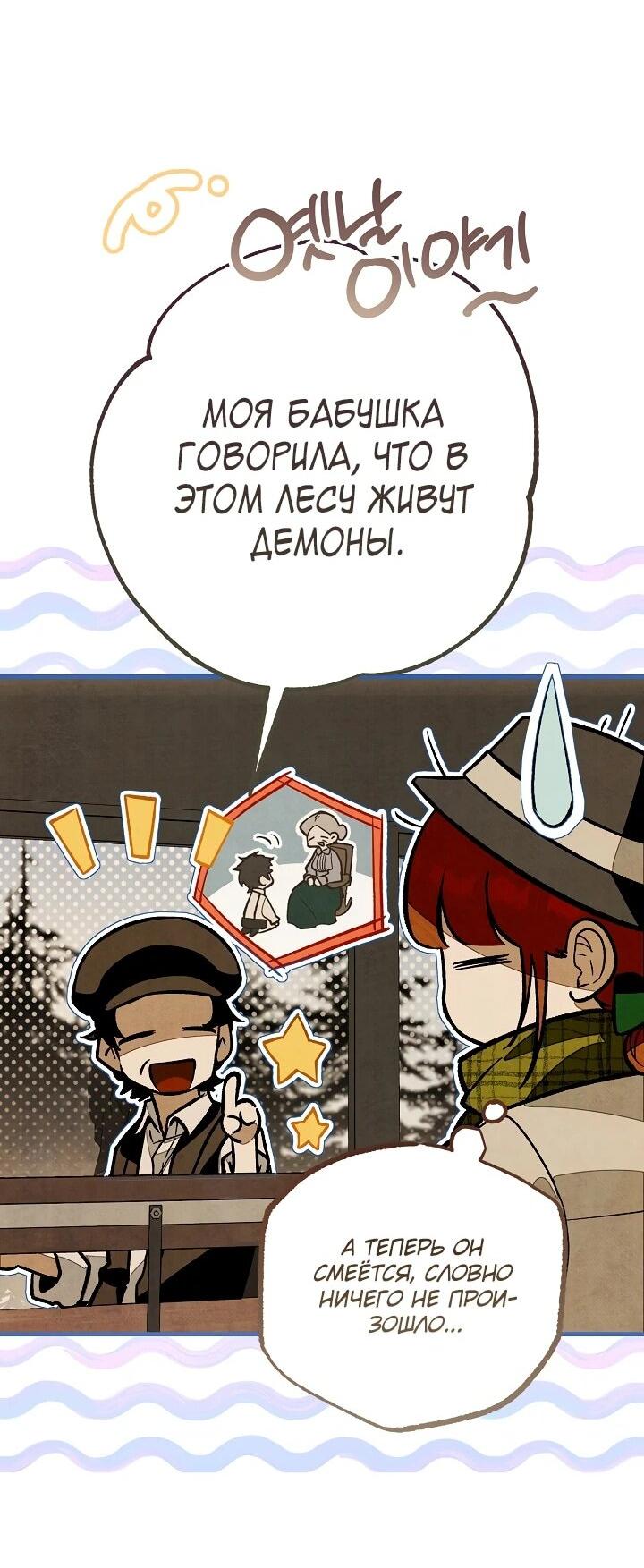 Манга Добро пожаловать в особняк роз - Глава 3 Страница 47