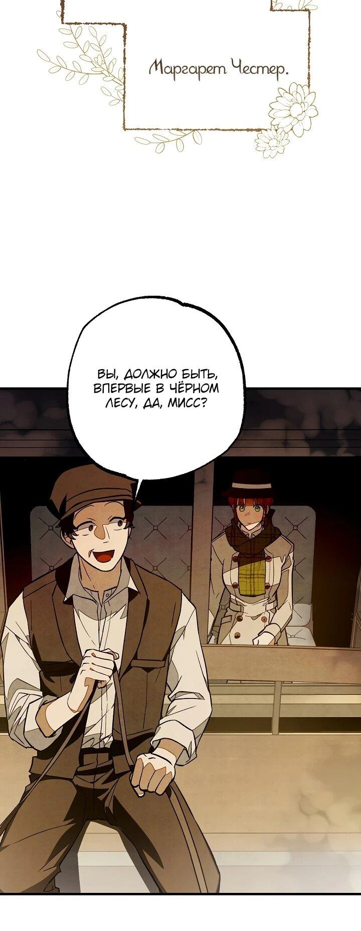 Манга Добро пожаловать в особняк роз - Глава 3 Страница 13