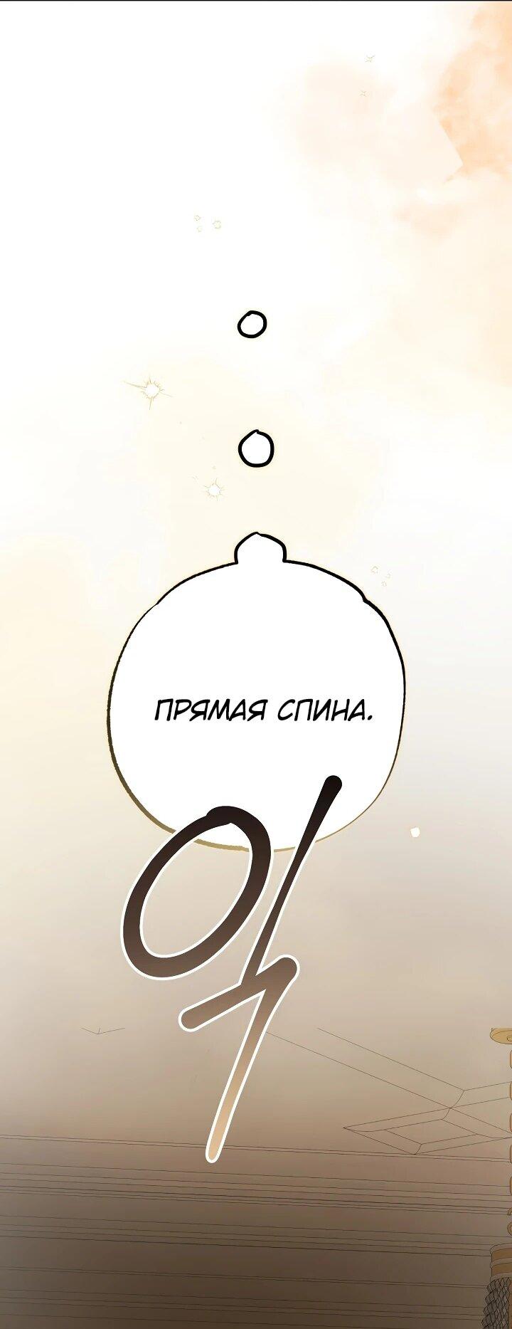 Манга Добро пожаловать в особняк роз - Глава 3 Страница 83