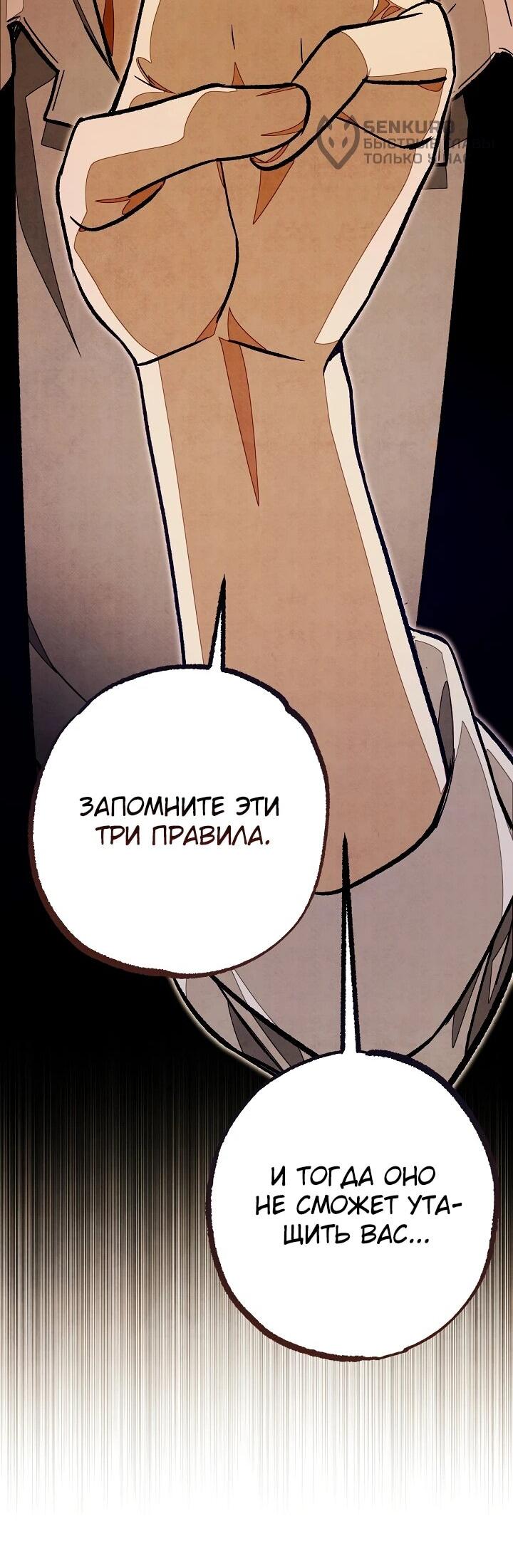 Манга Добро пожаловать в особняк роз - Глава 3 Страница 53