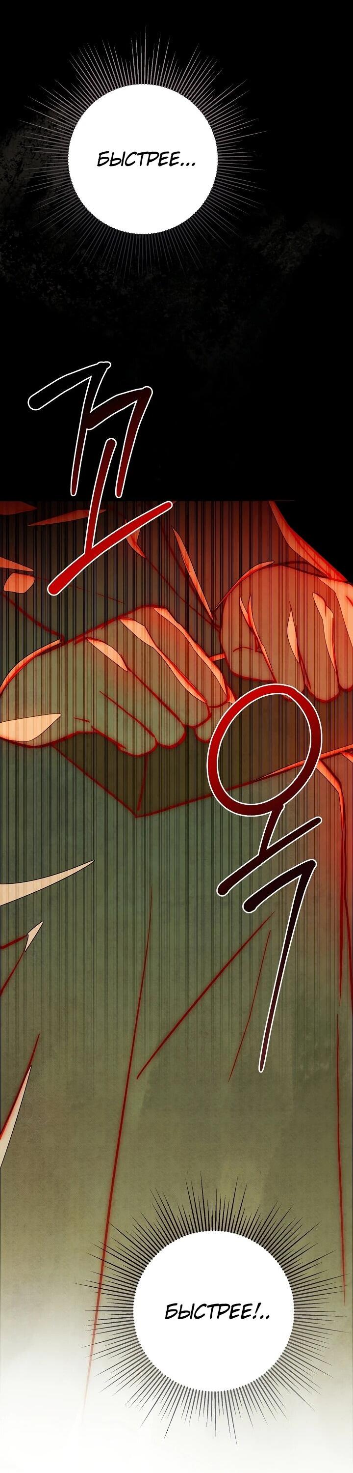 Манга Добро пожаловать в особняк роз - Глава 3 Страница 36