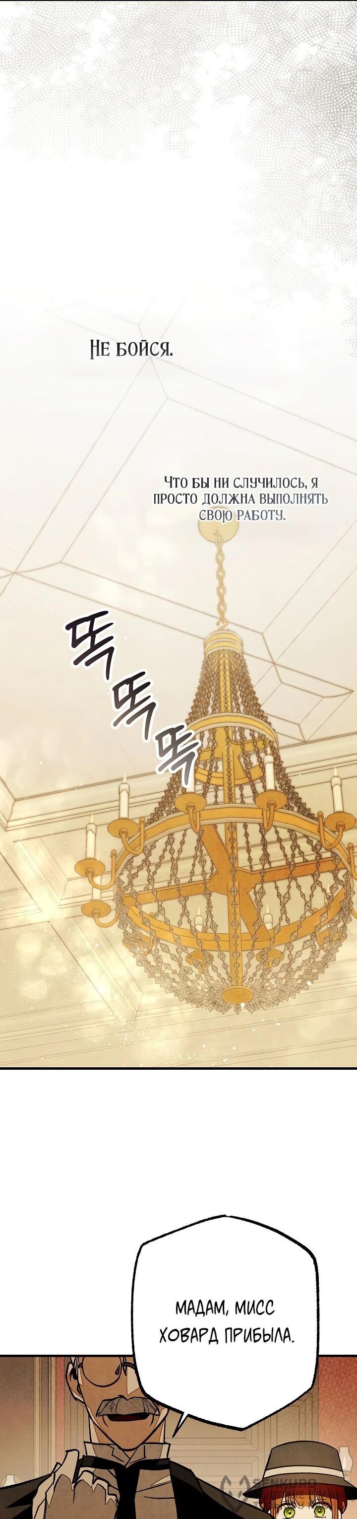 Манга Добро пожаловать в особняк роз - Глава 3 Страница 79