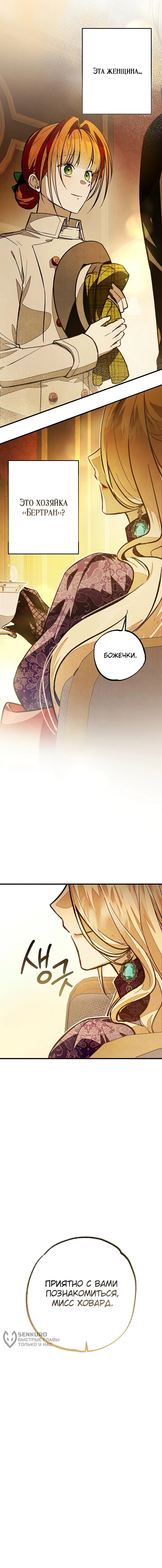 Манга Добро пожаловать в особняк роз - Глава 3 Страница 85
