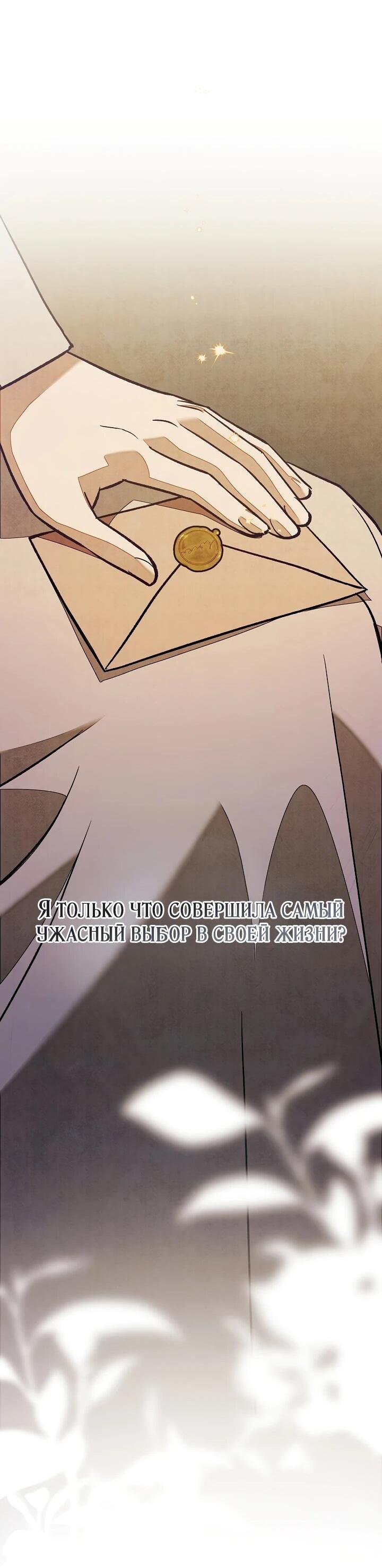 Манга Добро пожаловать в особняк роз - Глава 3 Страница 42