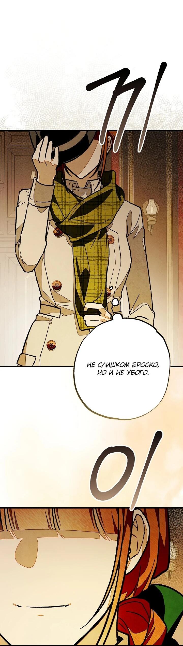 Манга Добро пожаловать в особняк роз - Глава 3 Страница 81