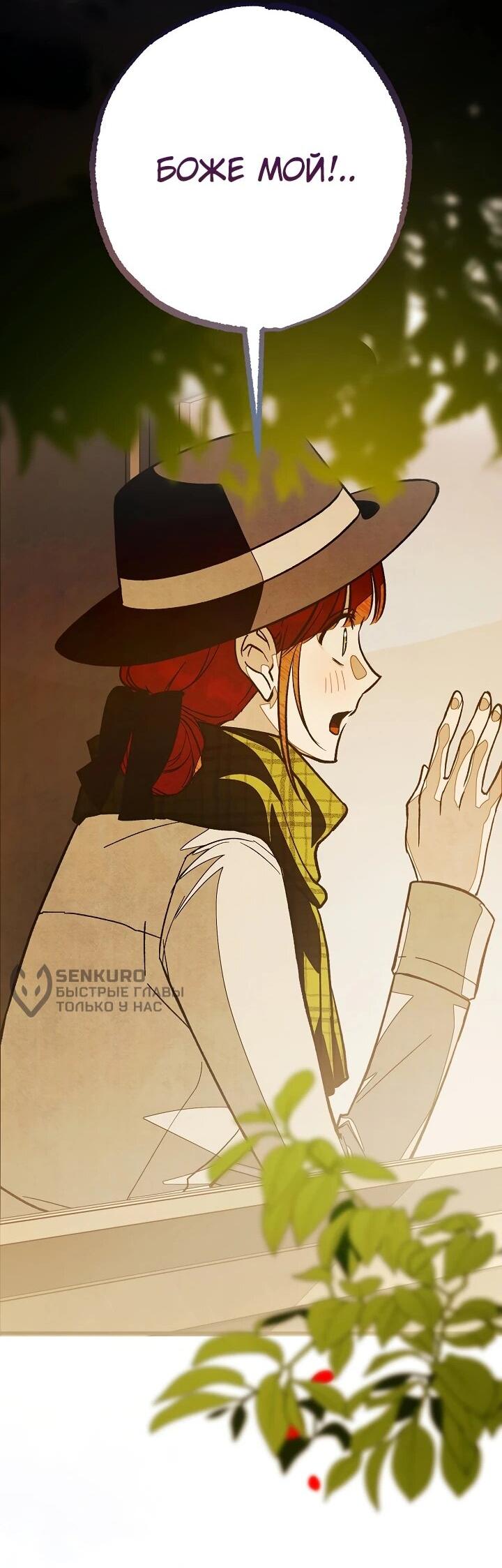 Манга Добро пожаловать в особняк роз - Глава 3 Страница 64