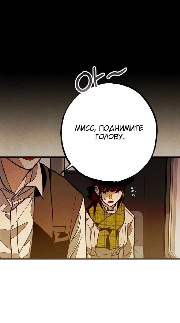 Манга Добро пожаловать в особняк роз - Глава 3 Страница 58