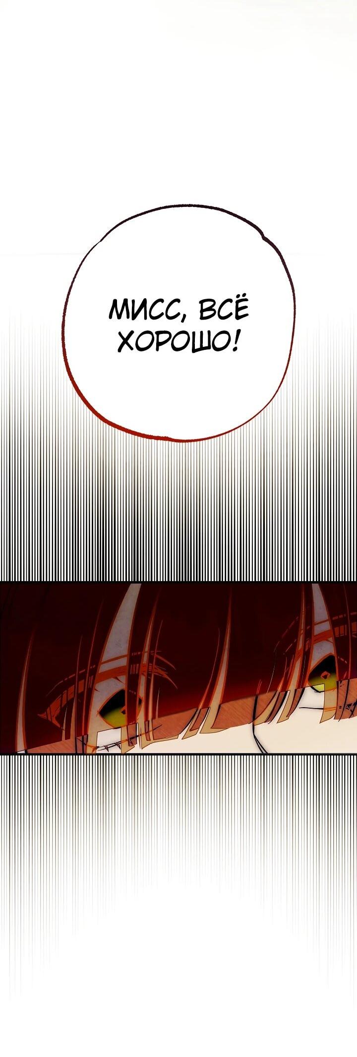 Манга Добро пожаловать в особняк роз - Глава 3 Страница 37