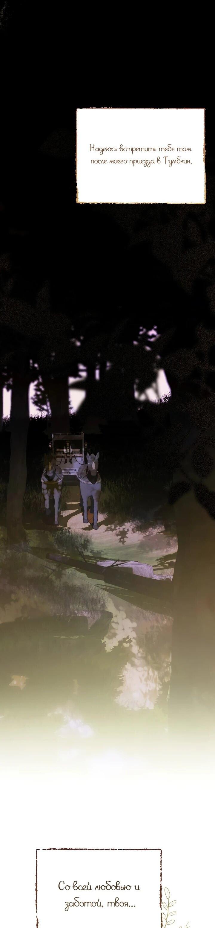 Манга Добро пожаловать в особняк роз - Глава 3 Страница 12