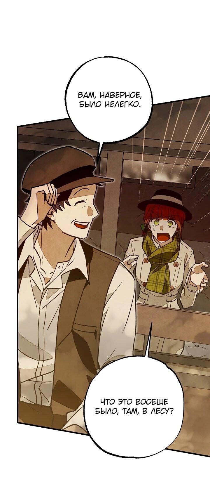 Манга Добро пожаловать в особняк роз - Глава 3 Страница 45