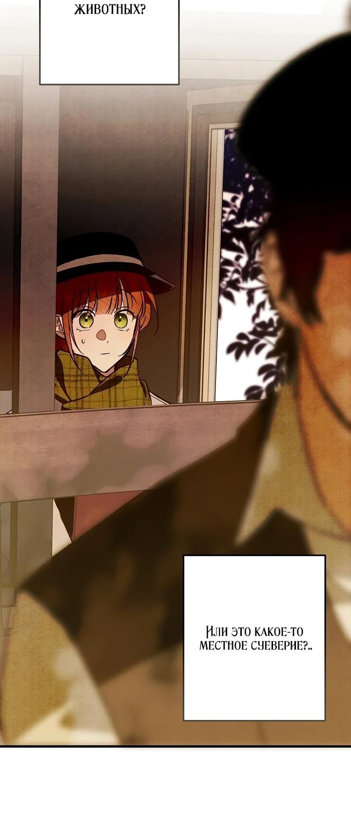 Манга Добро пожаловать в особняк роз - Глава 3 Страница 19