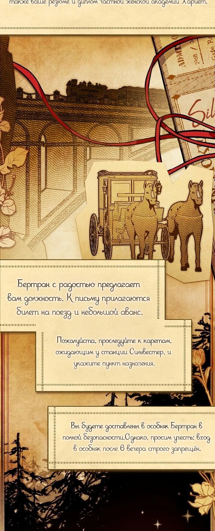 Манга Добро пожаловать в особняк роз - Глава 1 Страница 46